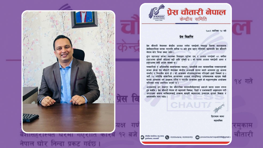 प्रेस चौतारीका अध्यक्ष पाण्डेको घरमा मध्यरातमा ढुंगामुढा