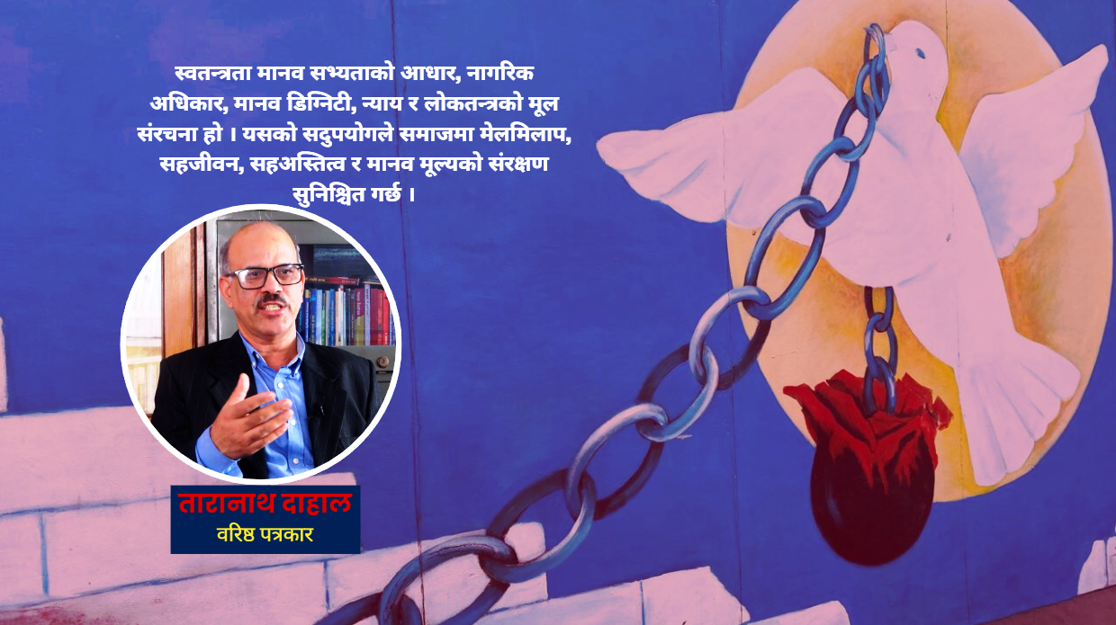 सीमारहित स्वतन्त्रताले स्वच्छन्दता,अराजकता र अस्थिरता निम्ताउँछ