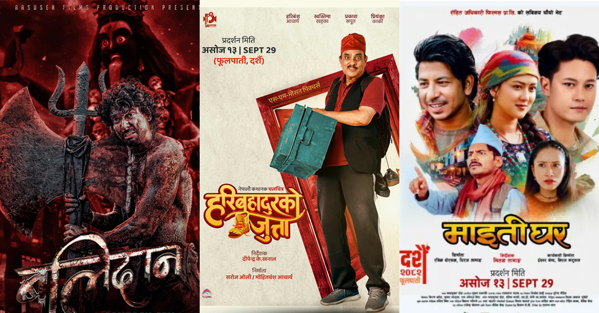 दशैंलाई लक्षित गरी प्रदर्शन गरिएका चलचित्रको व्यापार कस्तो छ ?