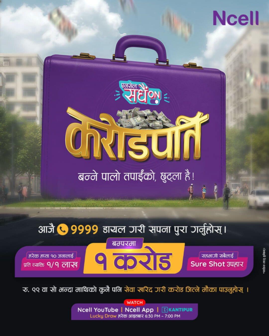 एनसेल ‘सँधै अन करोडपति’ योजनाः १ करोड रुपैयाँ नगद बम्परमा, हरेक हप्ता १० जनालाई १ लाख पुरस्कार