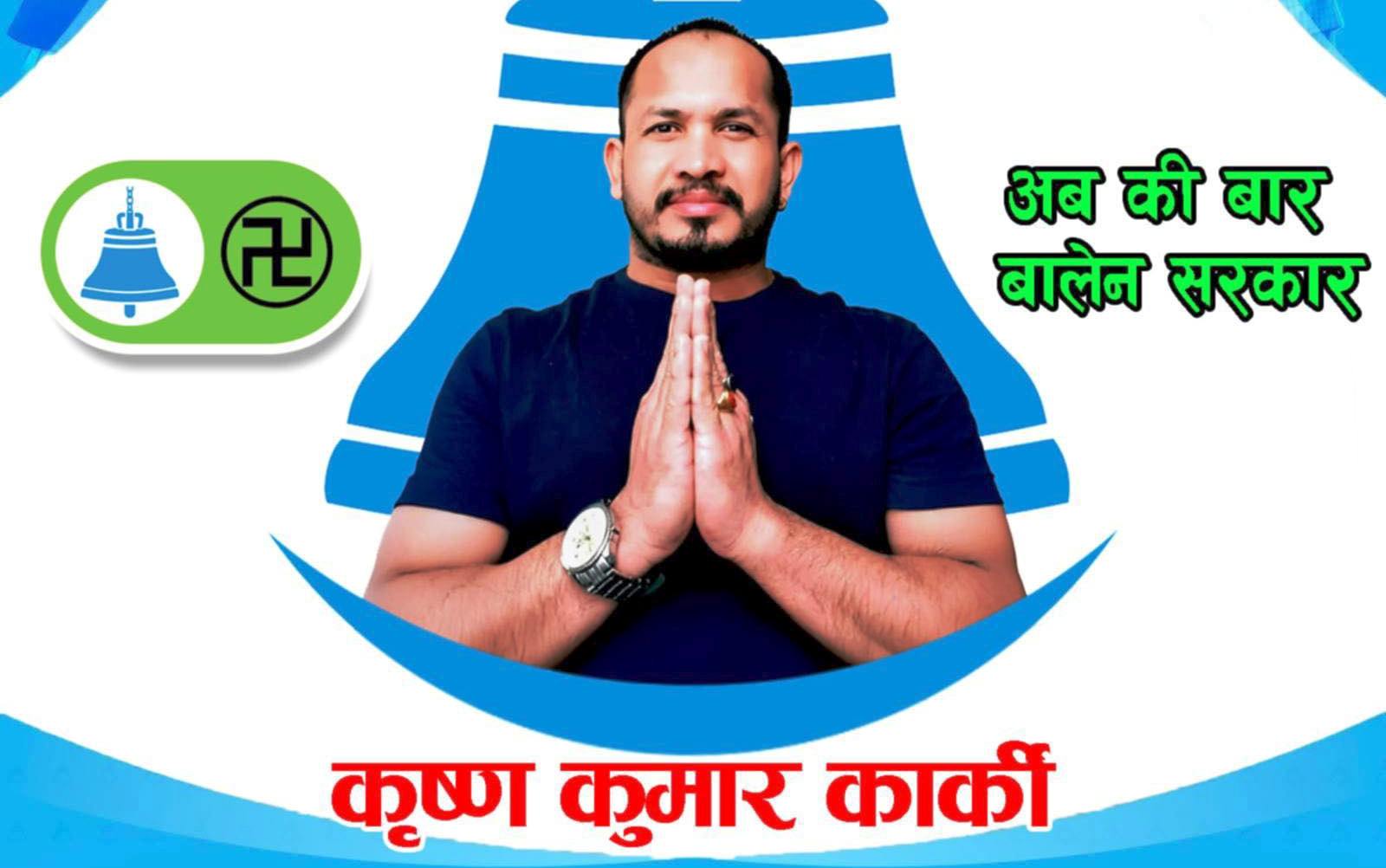 कृष्णकुमार कार्की र नाइजेरियाली युवती प्रकरणले राजनीतिक तरंग, रास्वपाले सोध्ने भयो स्पष्टीकरण