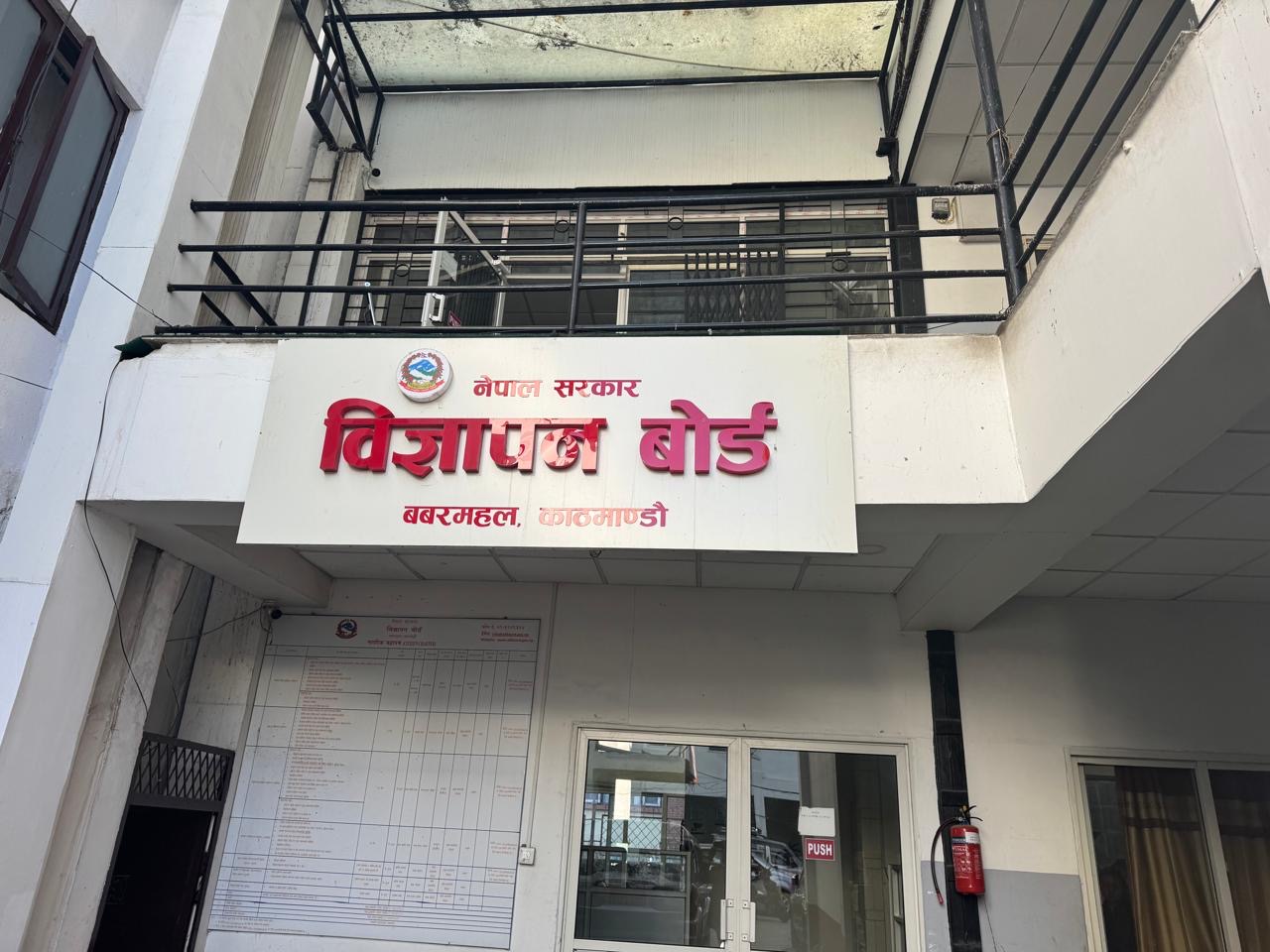 मतदातालाई भ्रमित गर्ने विज्ञापनमाथि कडा निगरानी गर्दै विज्ञापन बोर्ड