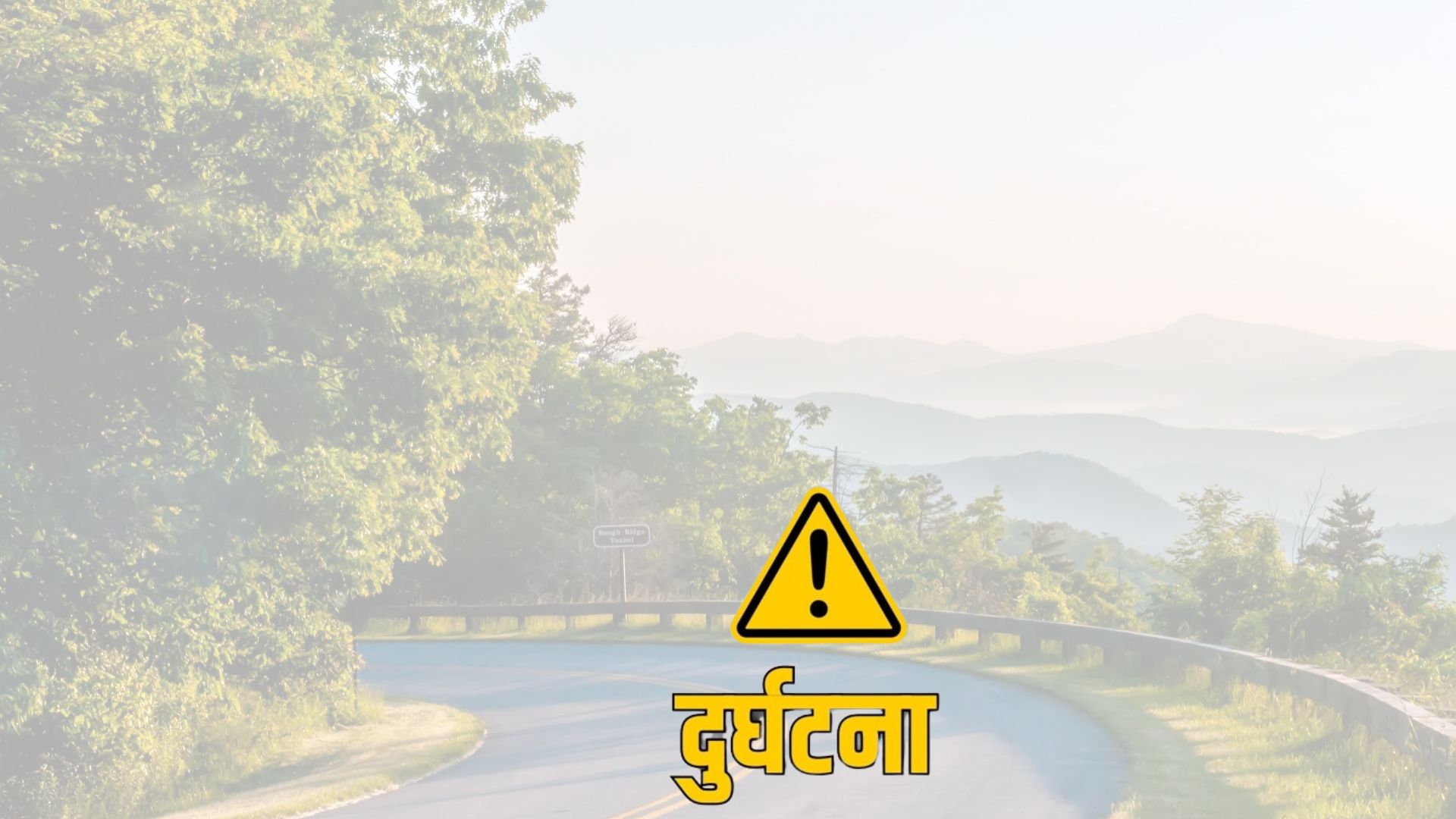 तीव्रगतिका कारण हुन्छन् ५० प्रतिशत बढी दुर्घटना