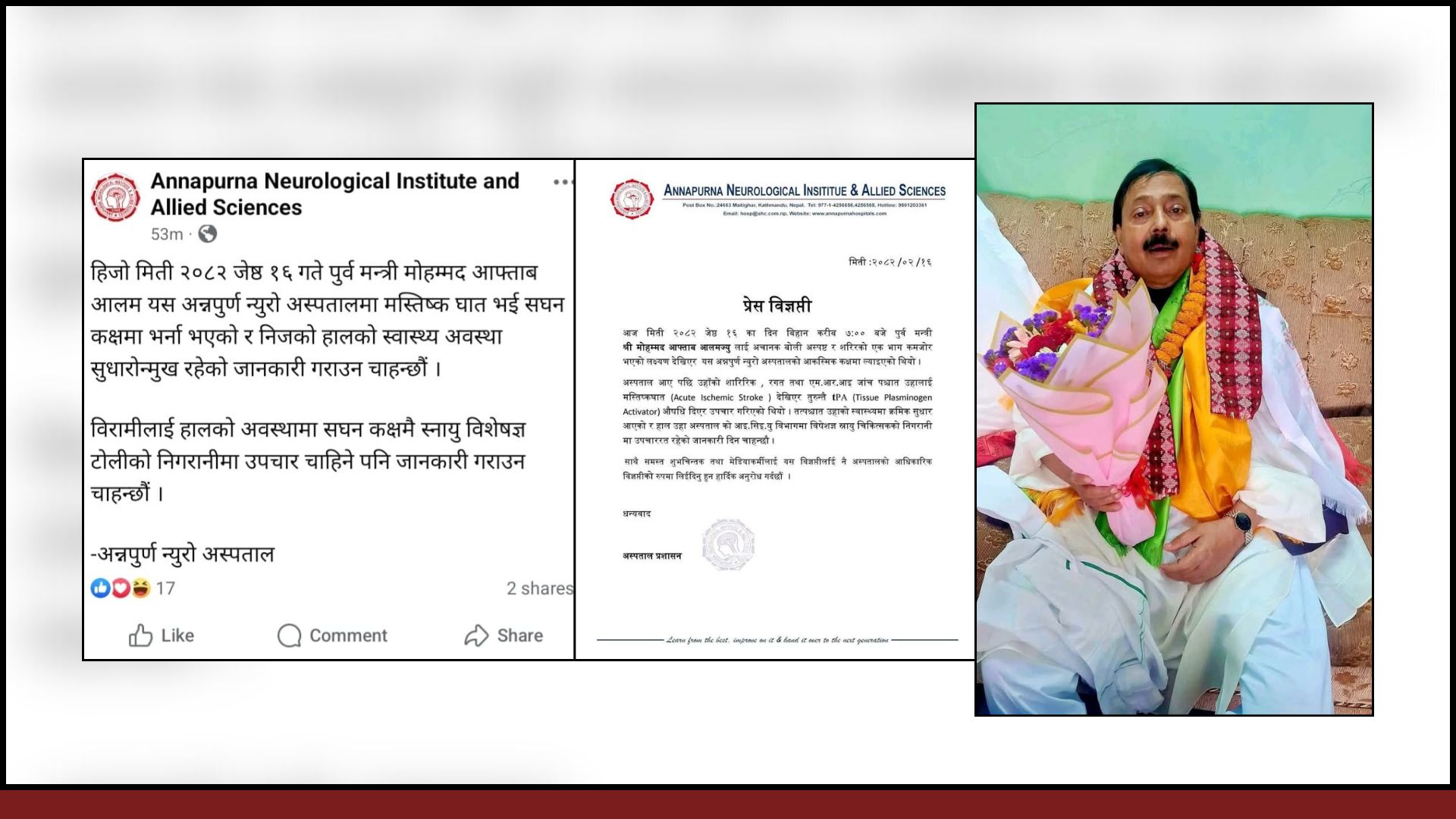 पूर्वसांसद आलमको स्वास्थमा क्रमिक सुधार : अस्पताल
