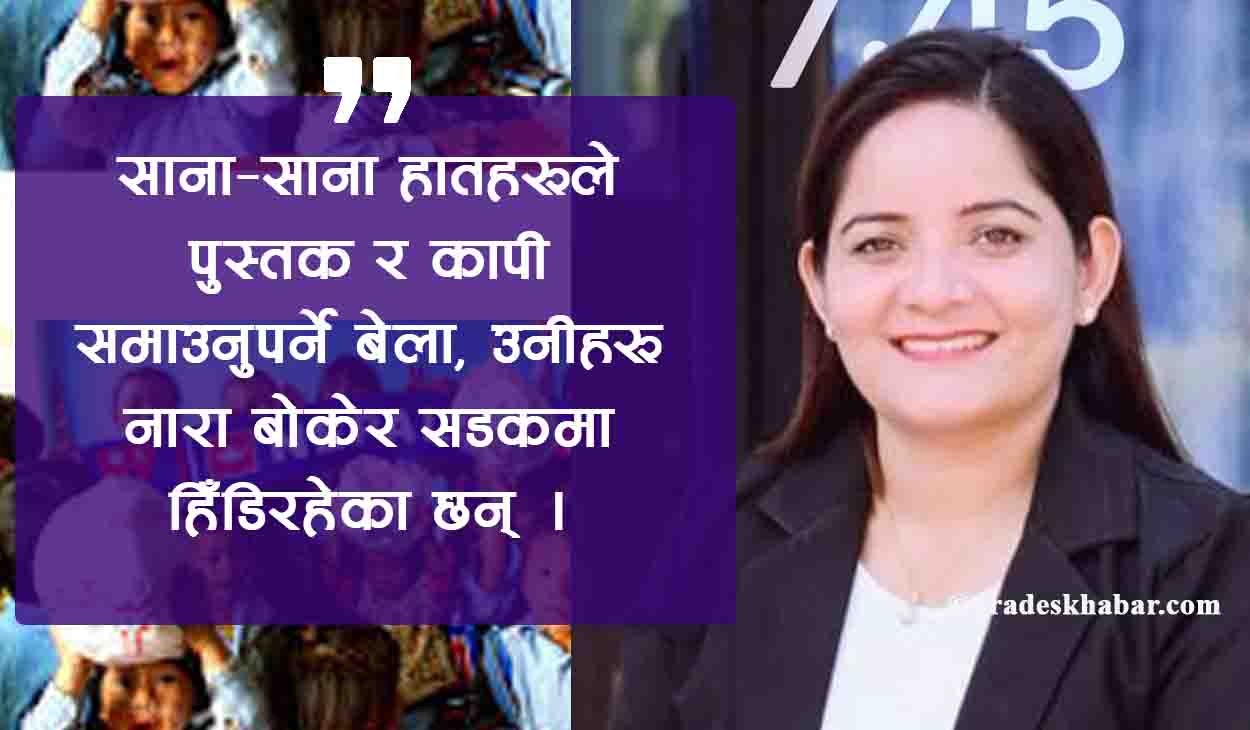 आन्दोलनको धुवामा मडारिएको बाल दिवस