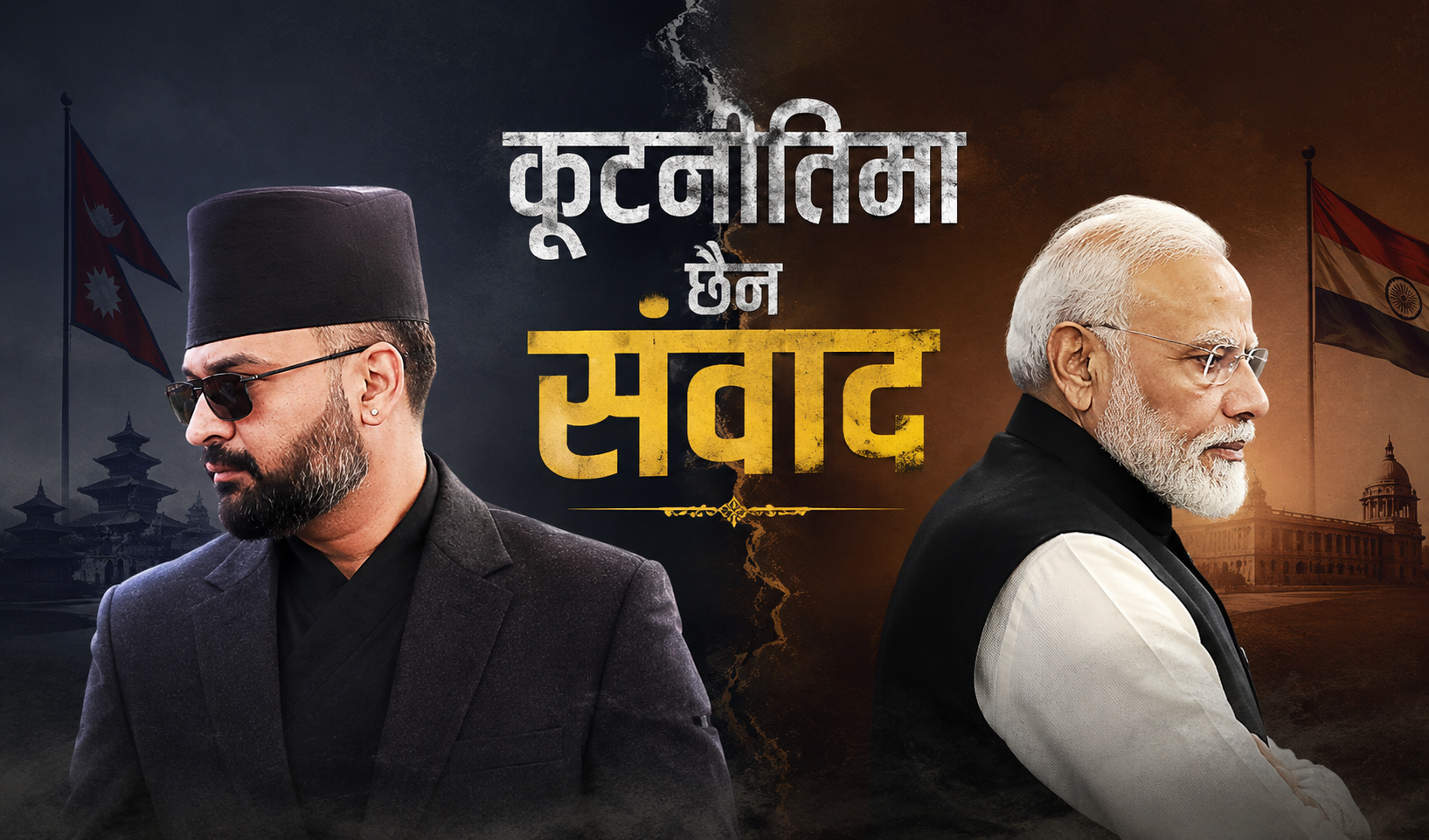 कूटनीतिमा संवादहीनता : प्रधानमन्त्री बालेनको भारत भ्रमण अनिश्चित, सत्ता साझेदार रवि लामिछानेलाई दिल्लीको निम्तो