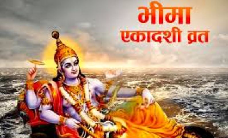 आज भीमा एकादशी श्रद्धा र भक्तिपूर्वक मनाइँदै