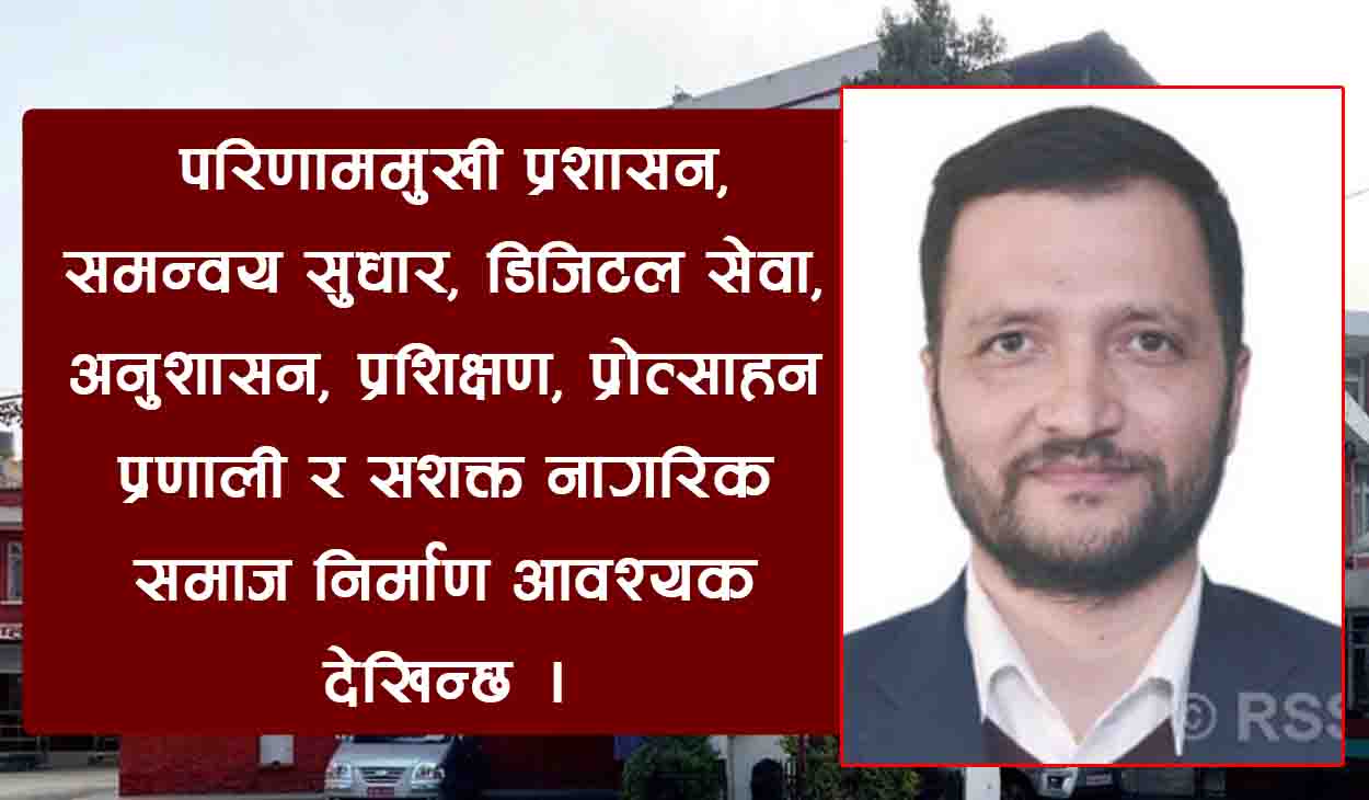 निजामती सेवाः सैद्धान्तिक अवधारणा र रुपान्तरणको मार्ग