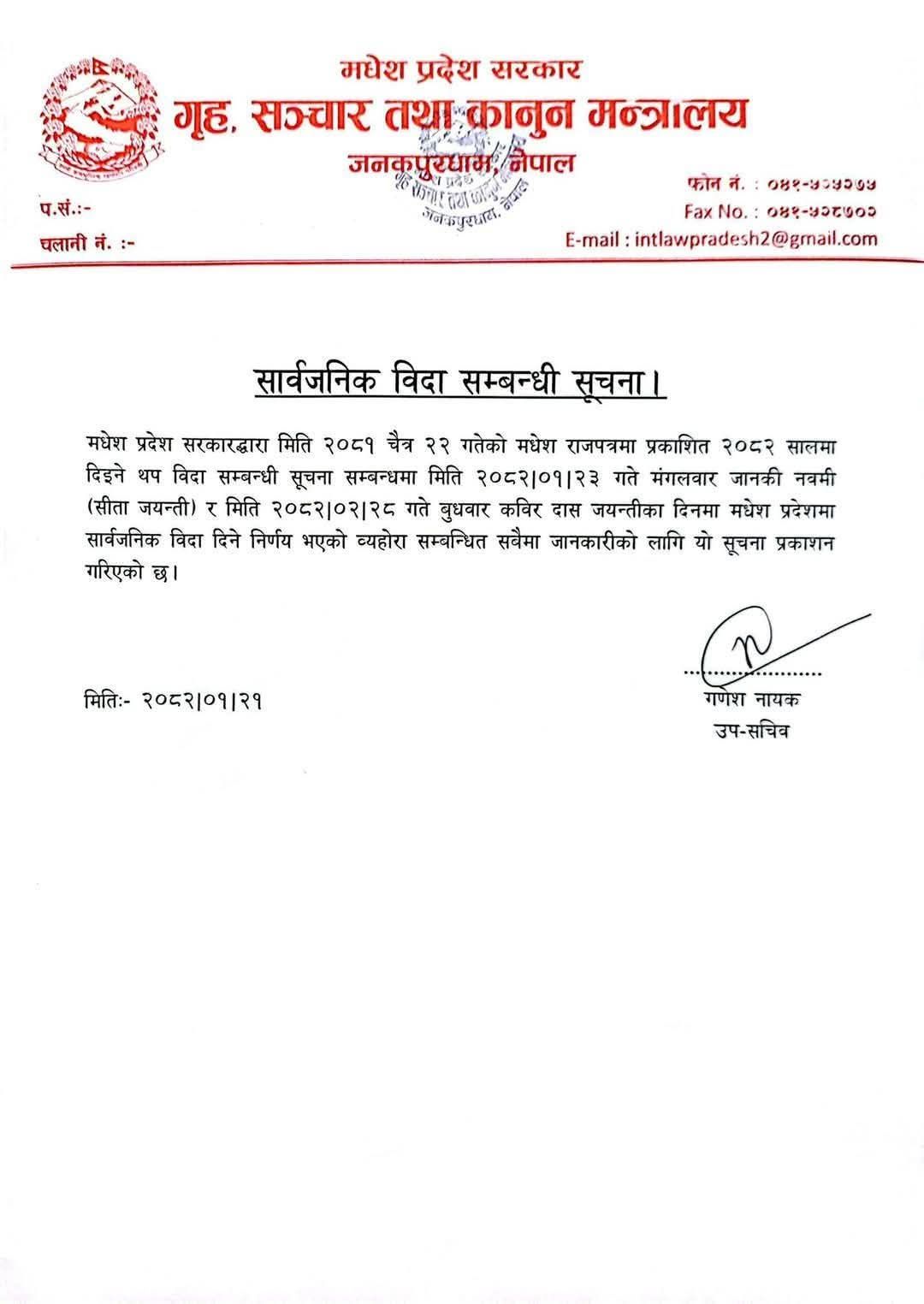 bida suchana griha mantralaya
