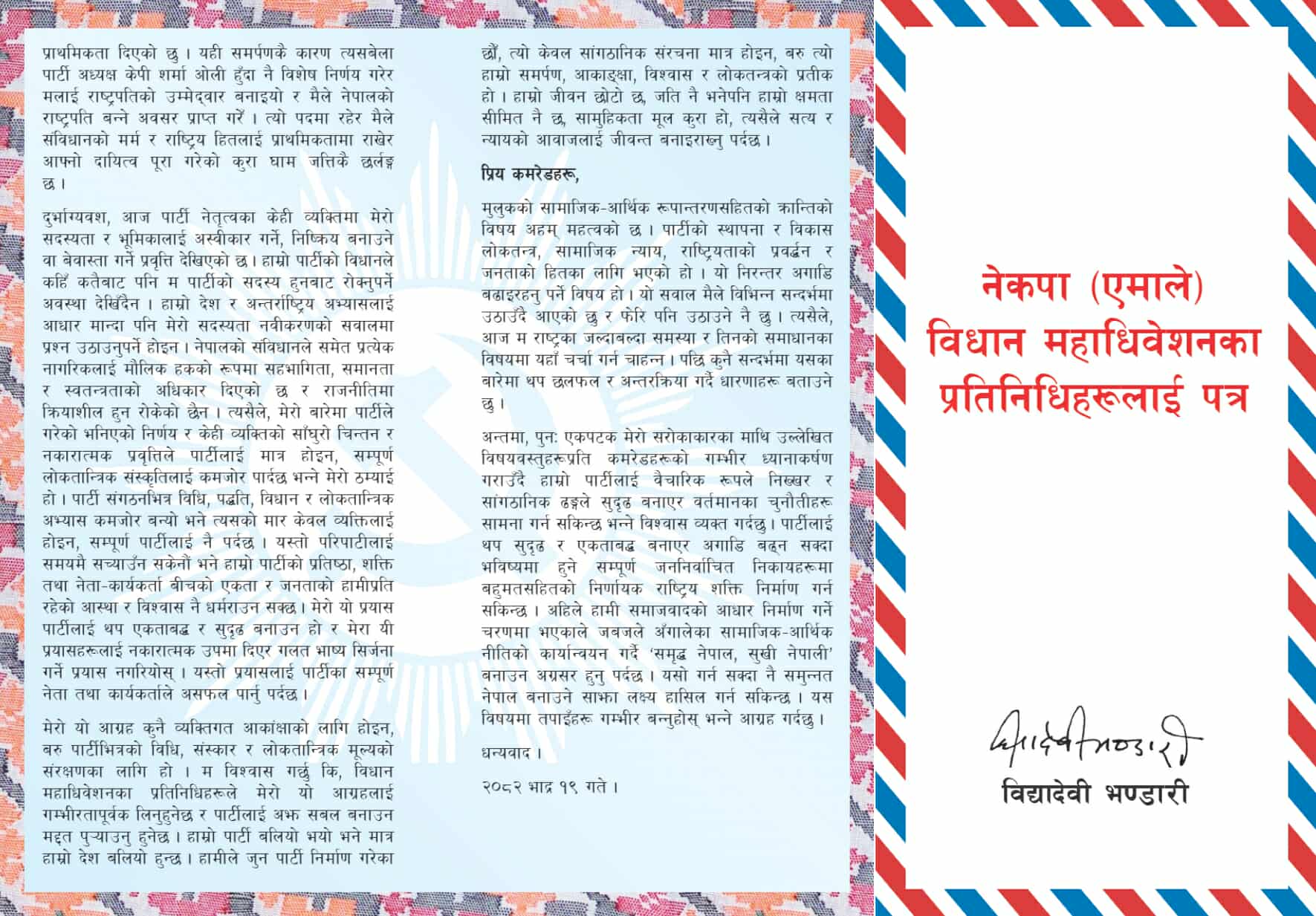 bidhya-apil-letter_LyumyTsEBp_nN6K8Je6HS