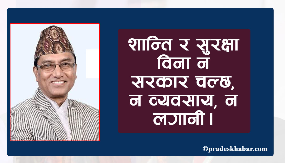 सत्ताको स्वार्थमा डुबेको नेतृत्व र असुरक्षित नागरिक : निजी क्षेत्रमाथि चुनौती