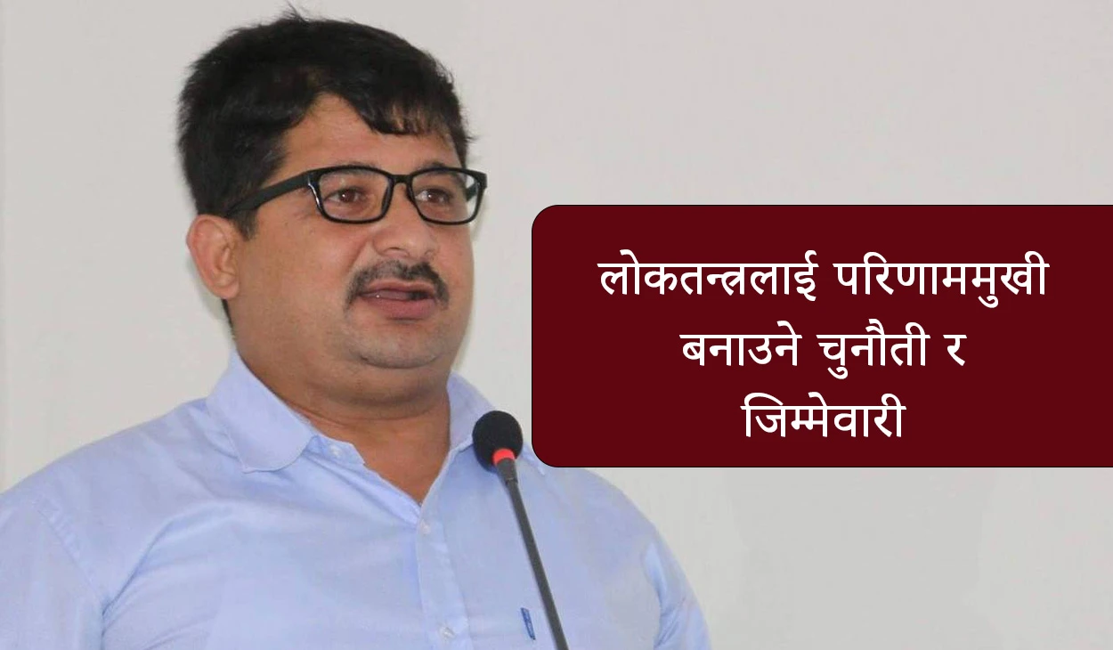 लोकतन्त्र सुदृढीकरणका लागि संवाद अपरिहार्य
