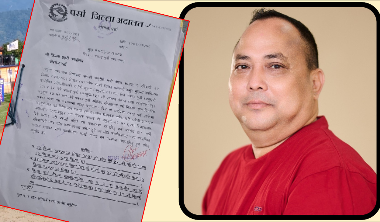 कीर्ते कागजात प्रकरण: वीरगञ्जका मेयर राजेशमान सिंहसहित चार जनाविरुद्ध पक्राउ पुर्जी जारी