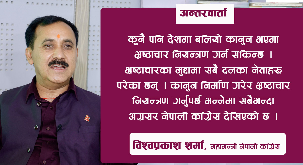 कुराकानी : 'विवेकभन्दा आवेग हाबी हुँदा संसदमा अवरोध र बहिष्कार प्रवृत्ति बढेका हुन्'