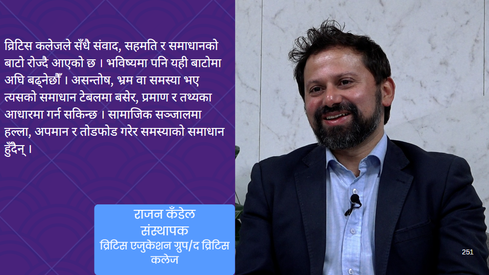 व्रिटिस कलेज सत्य, संवाद र जिम्मेवारीको बाटोबाट कहिल्यै विचलित हुँदैन : संस्थापक कँडेल