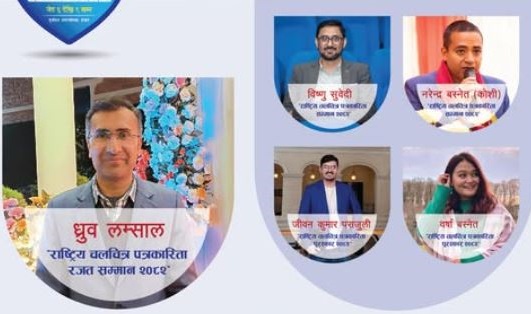 चलचित्र पत्रकारिता दिवस २०८२ मा पत्रकारहरूलाई सम्मान गरिँदै