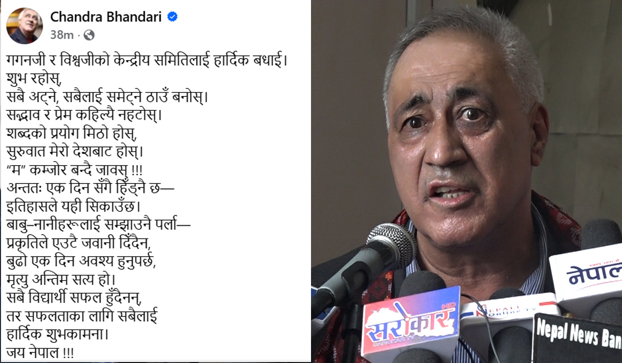 चन्द्र भण्डारीले दिए गगन–विश्वको केन्द्रीय समितिलाई बधाई