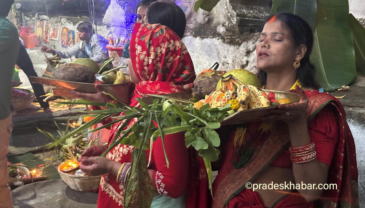 अस्ताउँदो सूर्यलाई दिइयो अर्घ्य