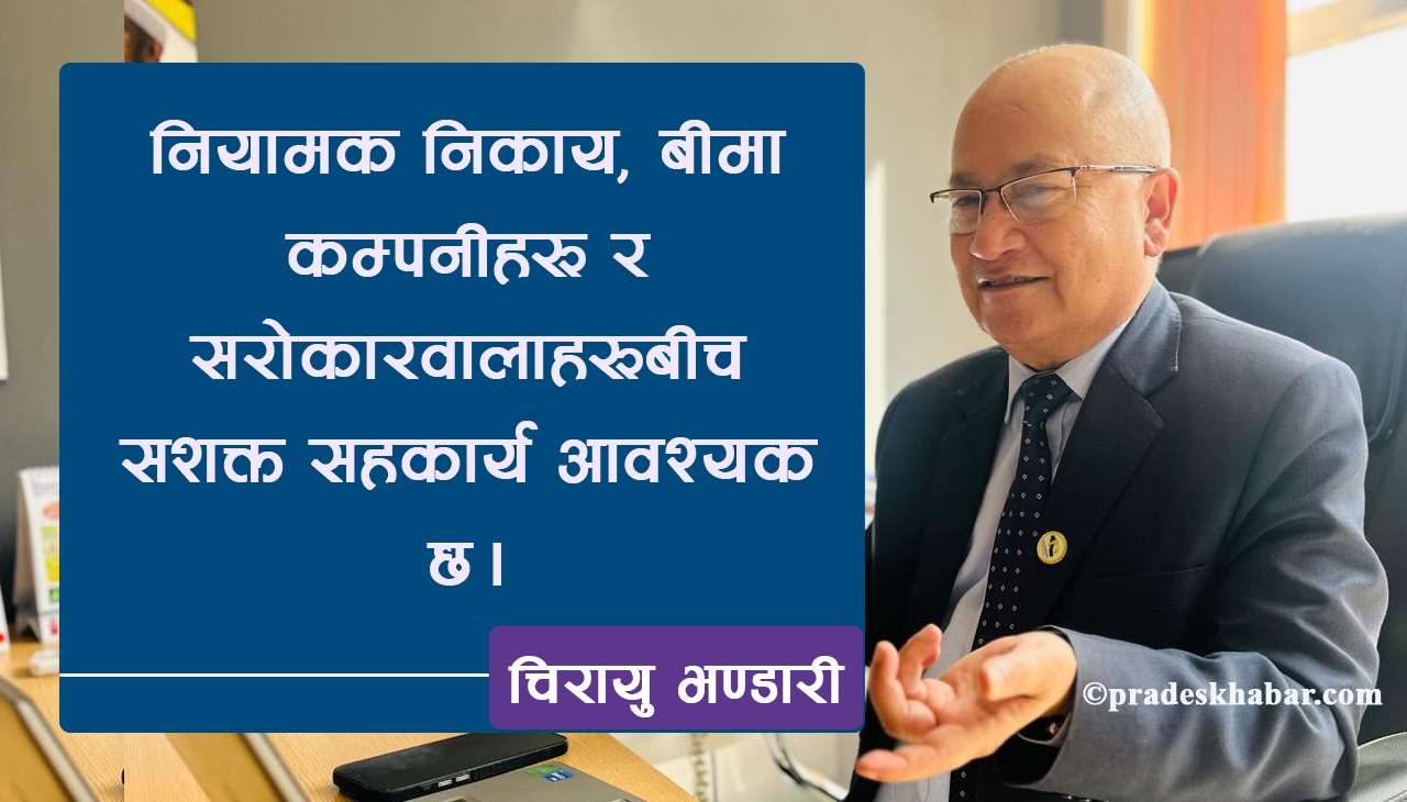 बीमालाई जीवन मान्ने चिरायु भण्डारीका प्रेरणादायी चार दशक (कुराकानी)