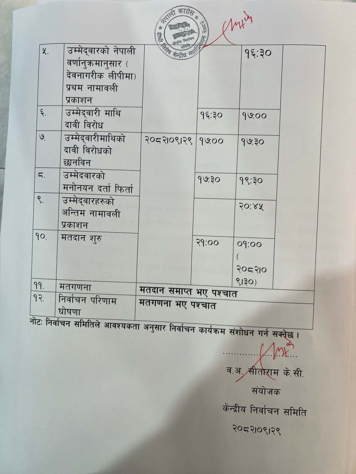 congress-election-shedule-1-1152x1536