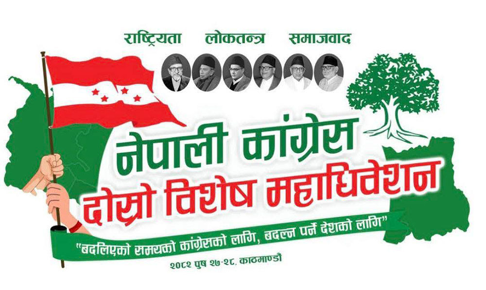 विशेष महाधिवेशनको पक्षमा काठमाडौँ काँग्रेस