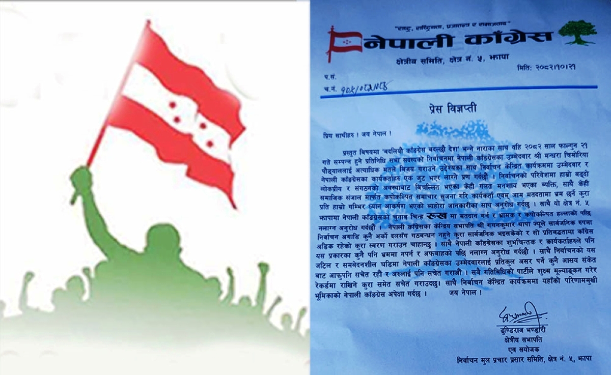 झापा ५ मा कुनै गठबन्धन हुदैन, भ्रमको पछि नलागौं : काँग्रेस