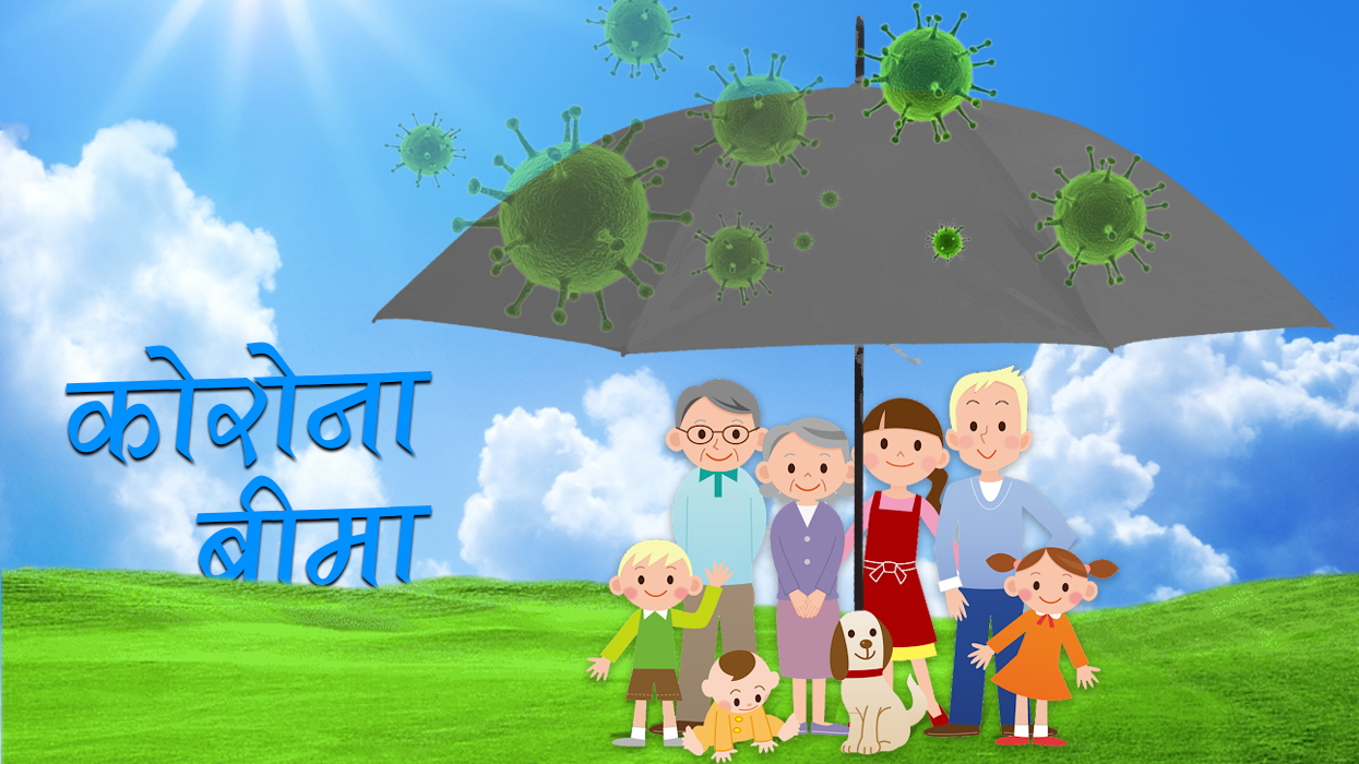 सरकार जिम्मेवार नबन्दा कोरोना बिमाको ११ अर्ब ३४ करोड भुक्तानी भएन, कहिले हुन्छ भुक्तानी ?