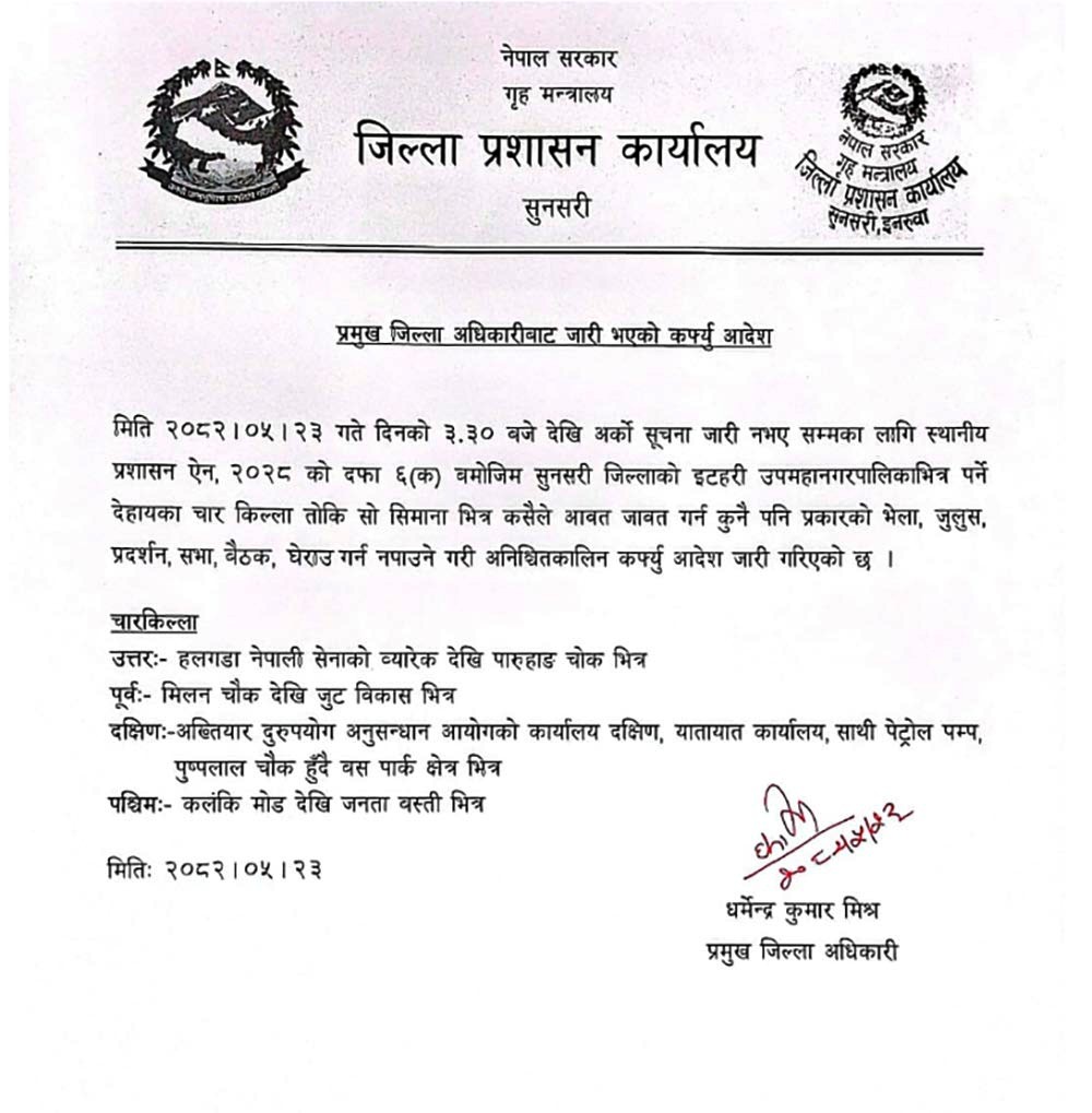 DAO Sunsari