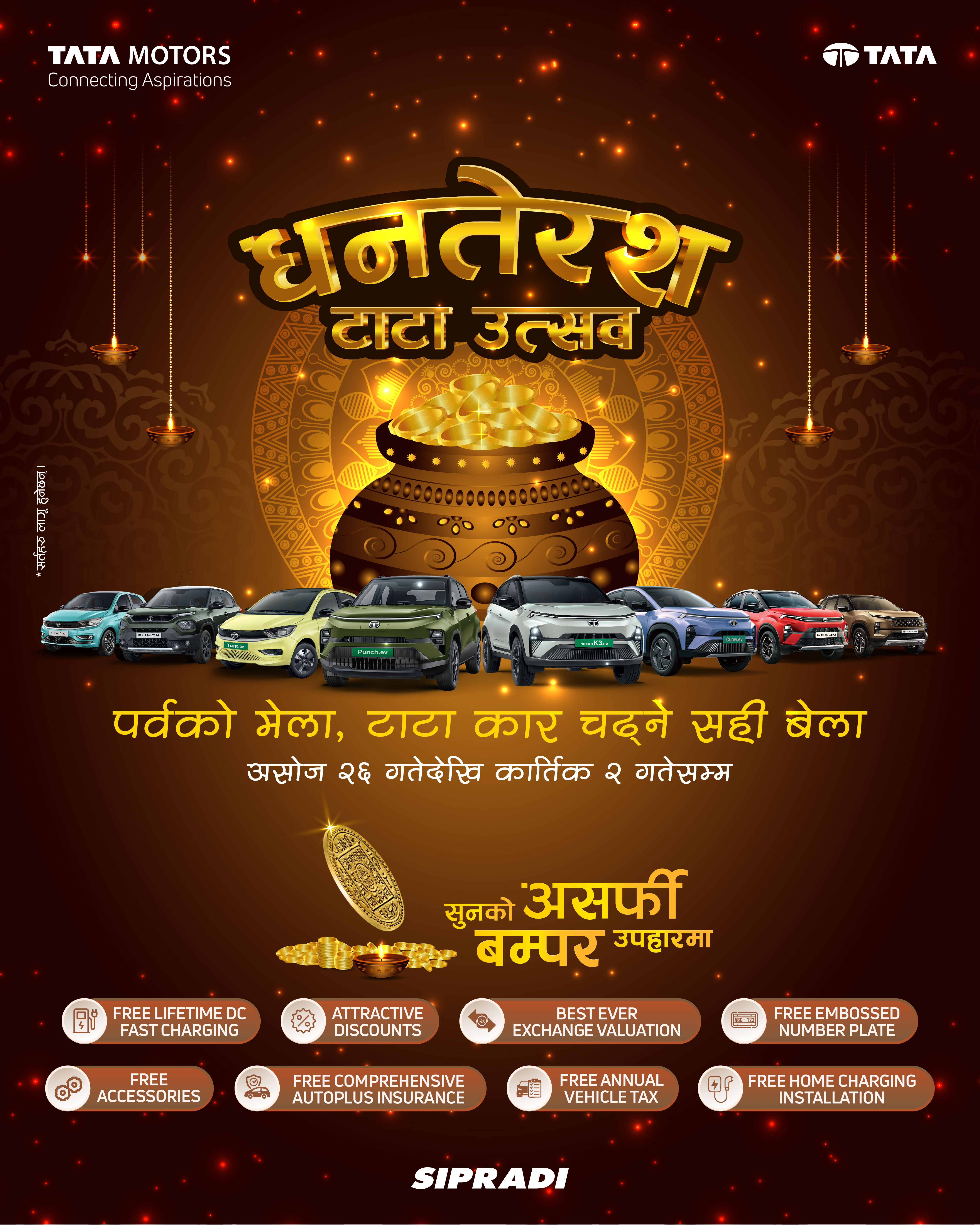 आजबाट धनतेरस टाटा उत्सव