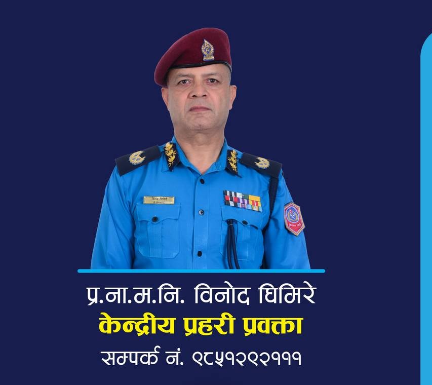 प्रहरी प्रवक्तामा विनोद घिमिरे नियुक्त
