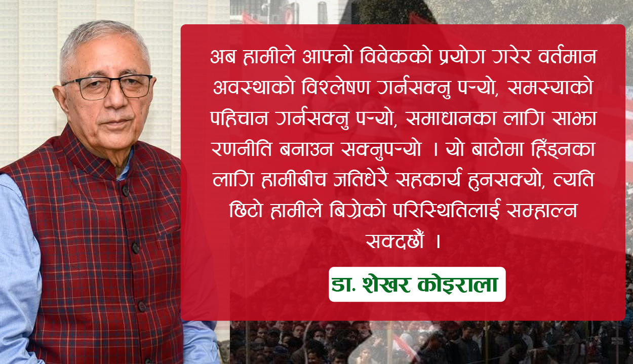 विचार: बिपीको स्मरणमा औपचारिक कुरा मात्र हुनु हुँदैन