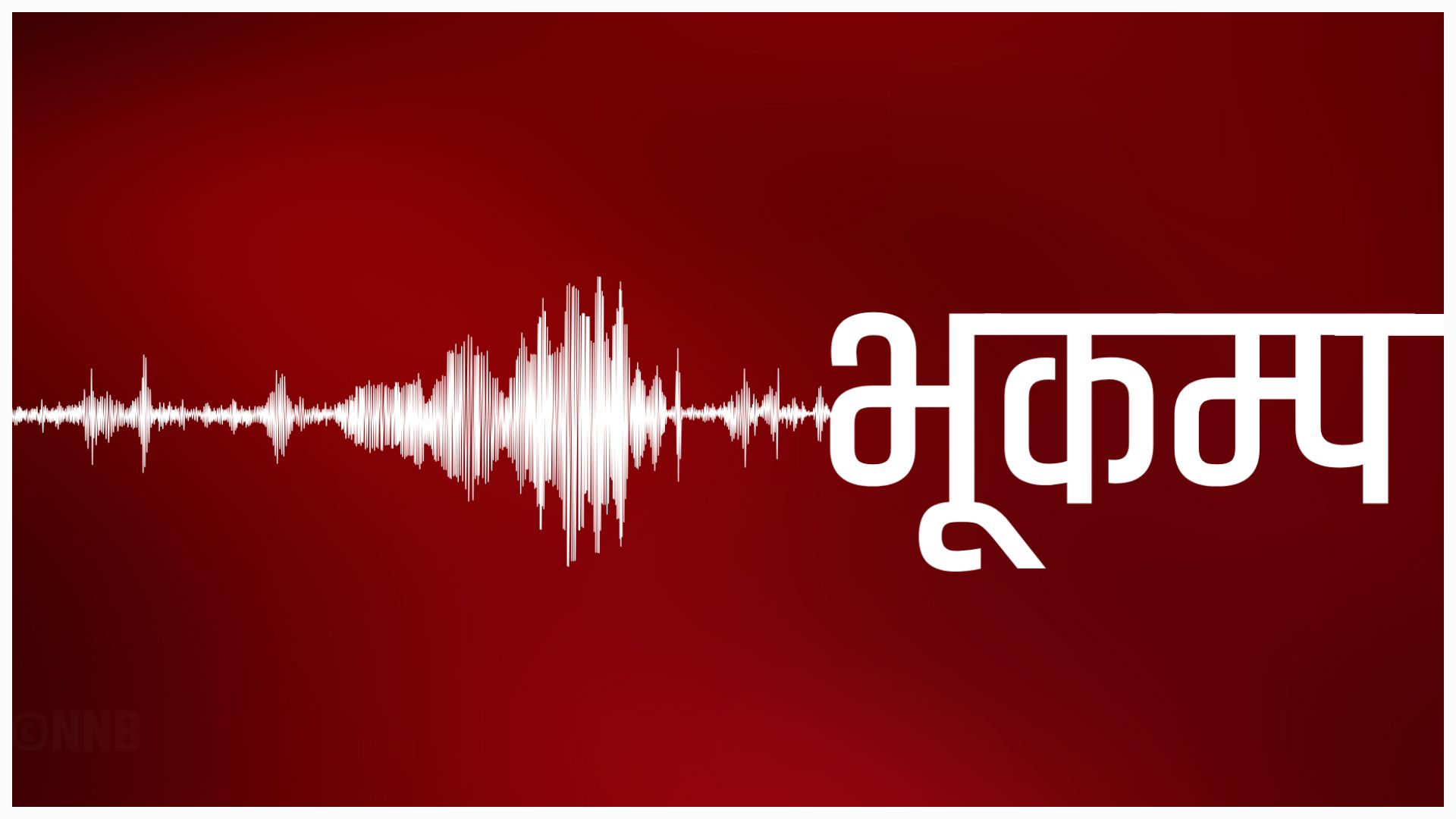 तिब्बतमा ४.३ म्याग्निच्युडको भूकम्प