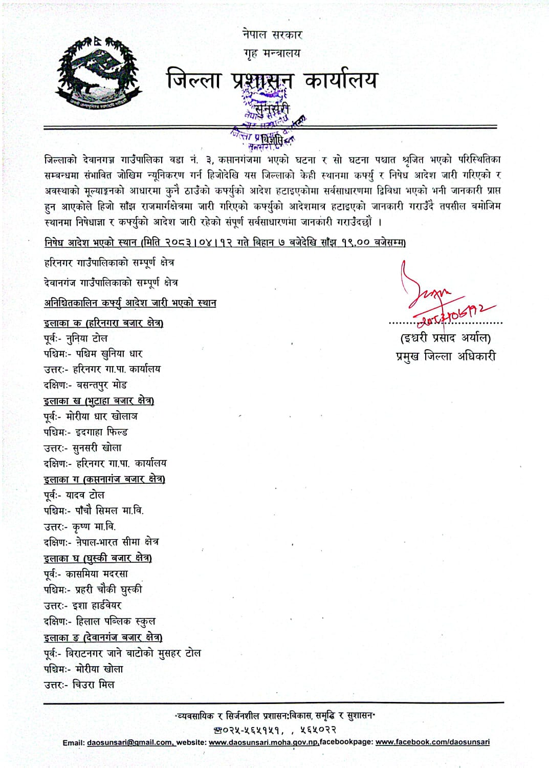 देवानगञ्ज घटनापछि सुनसरीका विभिन्न क्षेत्रमा निषेधाज्ञा र कर्फ्यू कायम