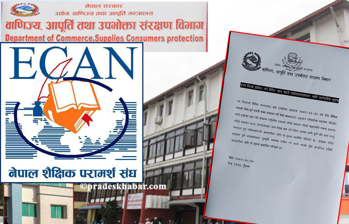 बिना दर्ता चलेका कन्सलटेन्सीमाथि बाणिज्य विभागको लगातार डण्डा, इक्यानको साथ