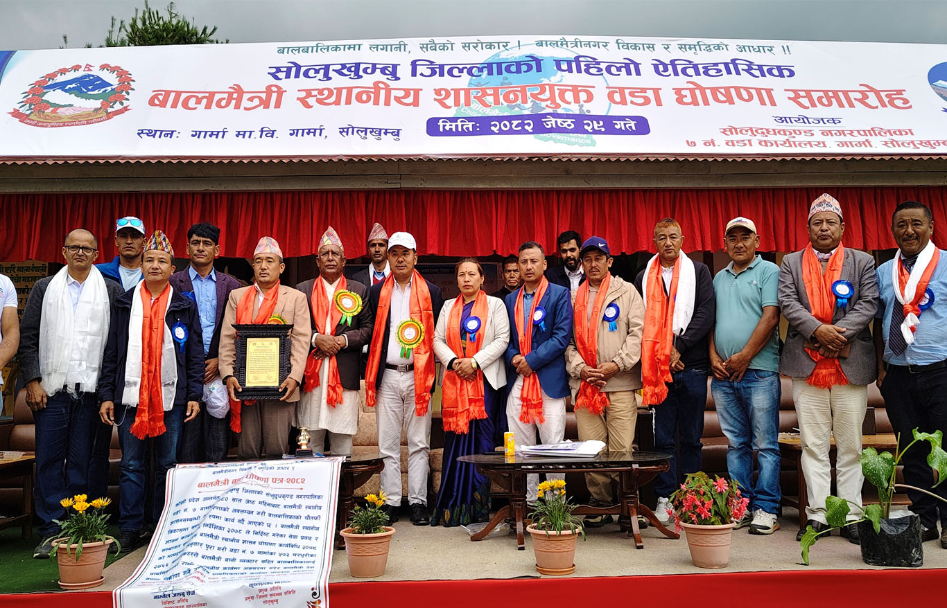सोलुखुम्बुको गार्मा वडालाई बालमैत्री घोषणा, जिल्लामै पहिलो सफल वडा