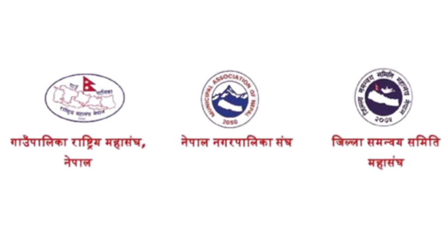 स्थानीय तहका तीन संस्थाको संयुक्त विज्ञप्ति : “लोकतन्त्रको विकल्प अझ उन्नत लोकतन्त्र”