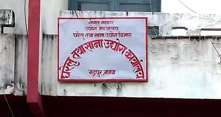 झापामा थपिए सात सय ७६ घरेलु तथा साना उद्योग