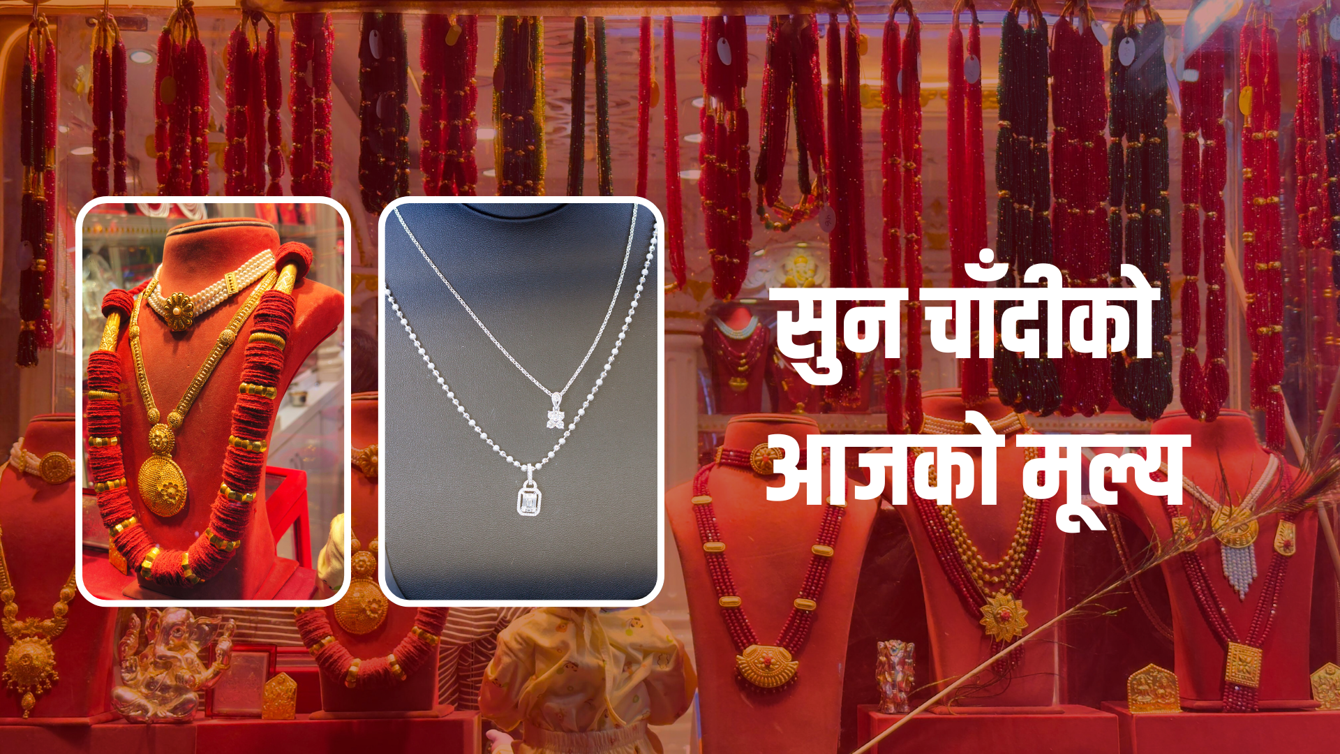 एकैदिन ७ हजार ४०० रुपैयाँले बढ्यो सुनको मूल्य