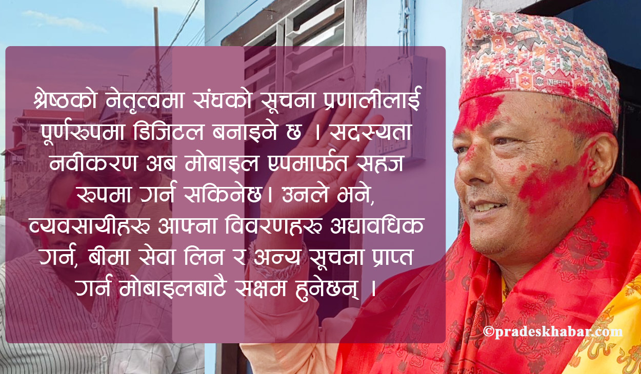 धरानलाई 'व्यापारिक हब' बनाउने अभियानमा गोपाल श्रेष्ठको नेतृत्व