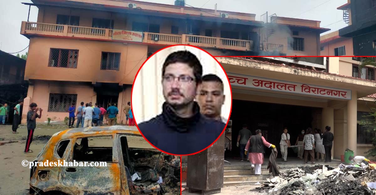आगोले ध्वस्त बनेको मोरङको न्यायिक इतिहासमा  ‘गोरे’ प्रकरण बच्यो