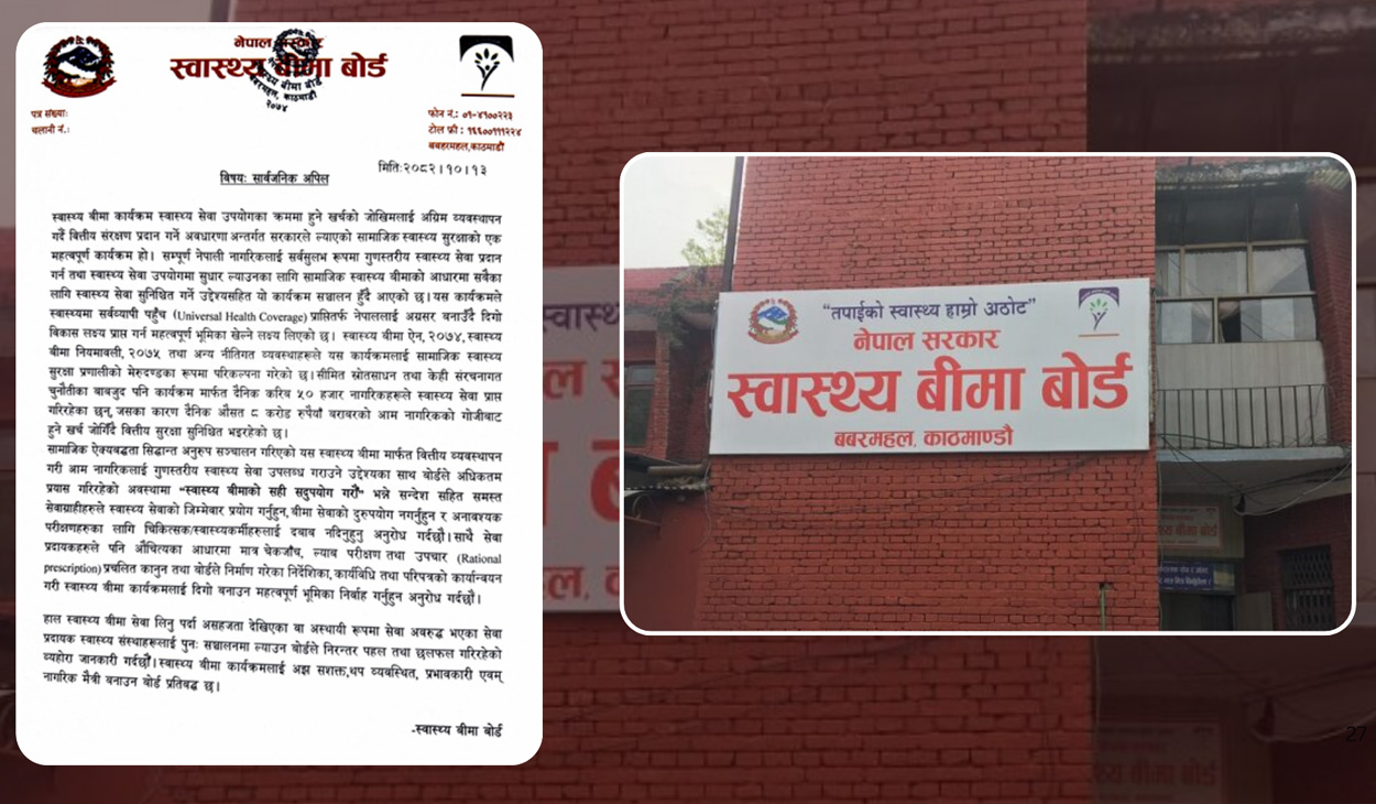 स्वास्थ्य बीमाको दुरुपयोग नगर्न सबै सेवाग्राही तथा सेवा प्रदायकलाई बोर्डको आग्रह
