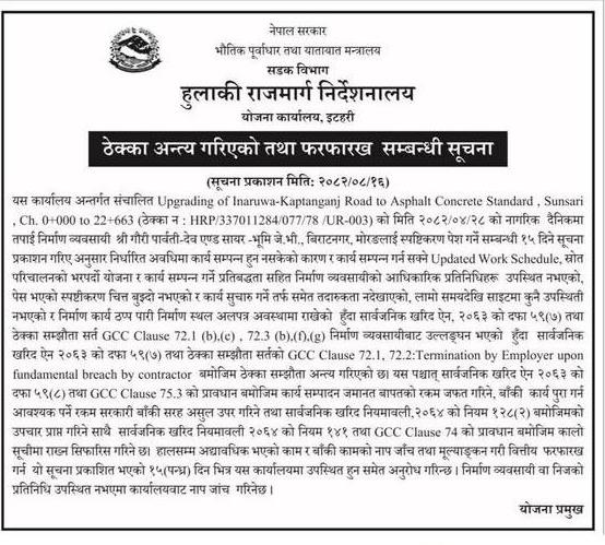 इनरुवा कौवाखोज सडकको ठेक्का सम्झौता अन्त