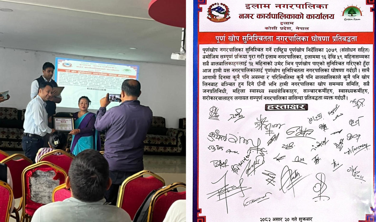 इलाम नगरपालिका पूर्ण खोप सुनिश्चितता र दिगोपना पालिका घोषणा