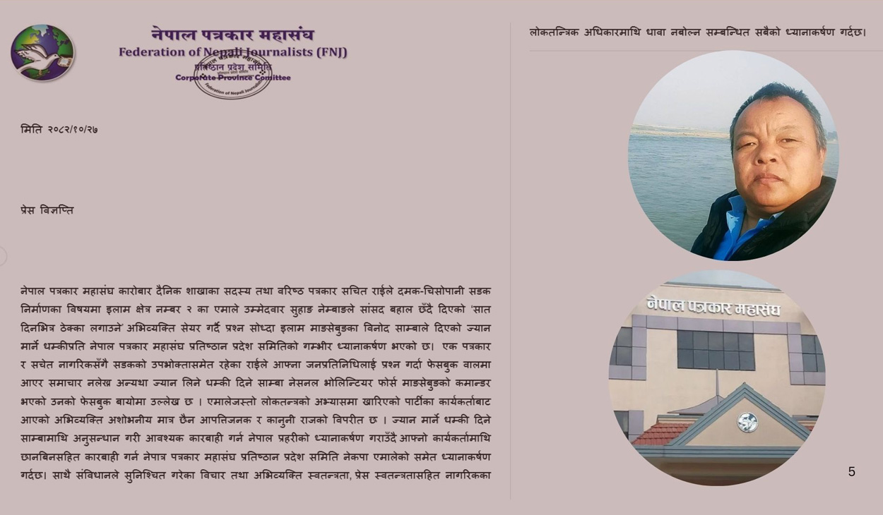 एमाले उम्मेदवार सुहाङ नेम्बाङ निकट युवाद्वारा पत्रकारलाई ज्यान मार्ने धम्कीप्रति आपत्ति