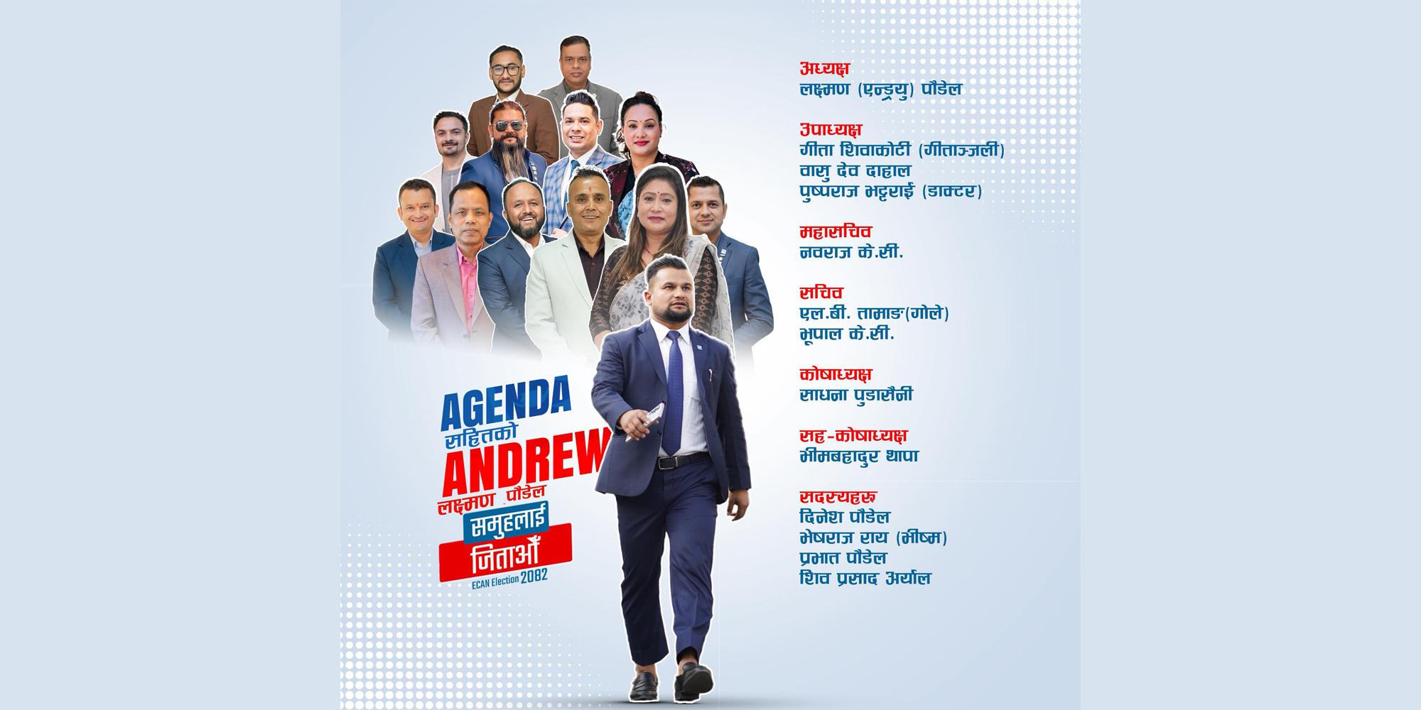 इक्यान निर्वाचन : लक्ष्मण पौडेल समूहको प्यानल सार्वजनिक