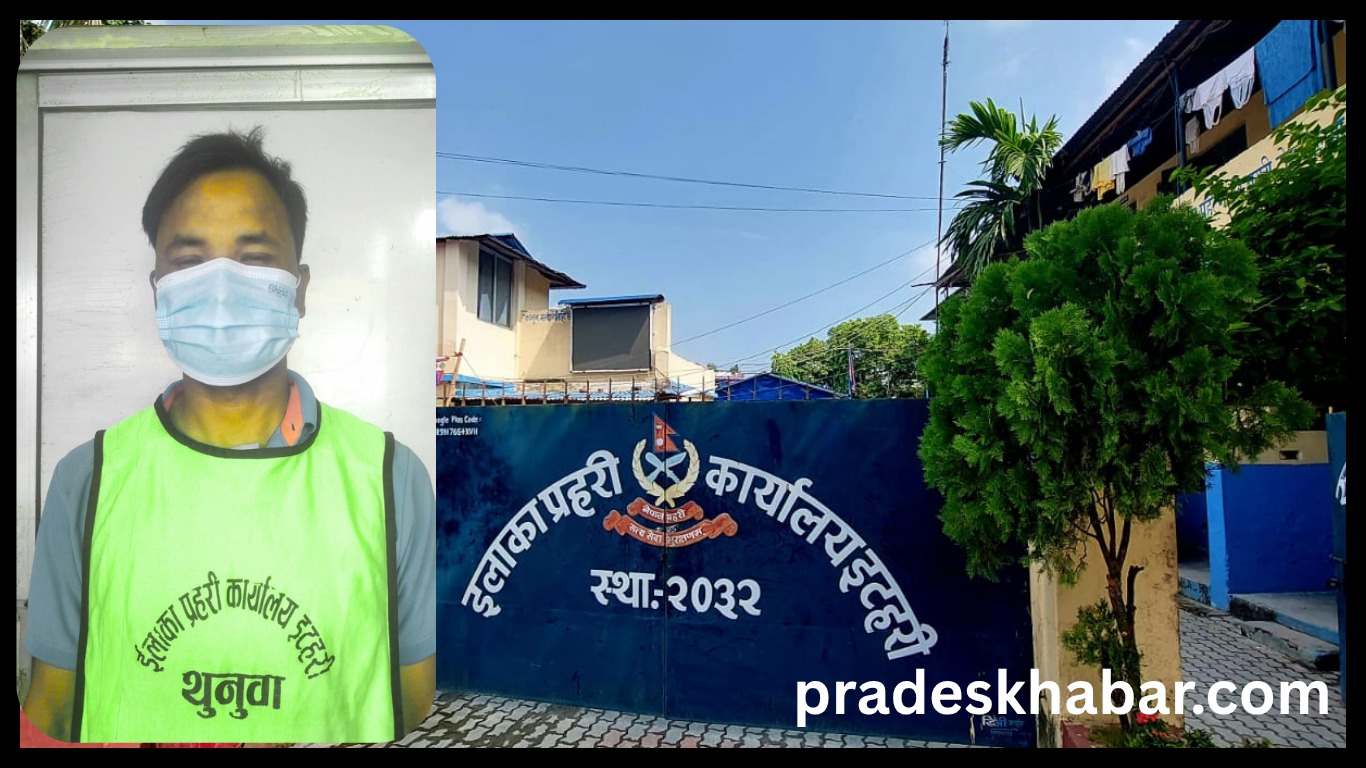 इटहरीमा १७ वर्षअघि प्रेमिकालाई हत्या गरेर फरार रहेका प्रेमी पक्राउ