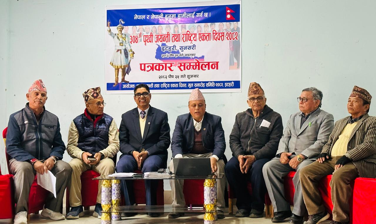 इटहरीमा भव्य रुपमा पृथ्वी जयन्ती तथा राष्ट्रिय एकता दिवस मनाइने