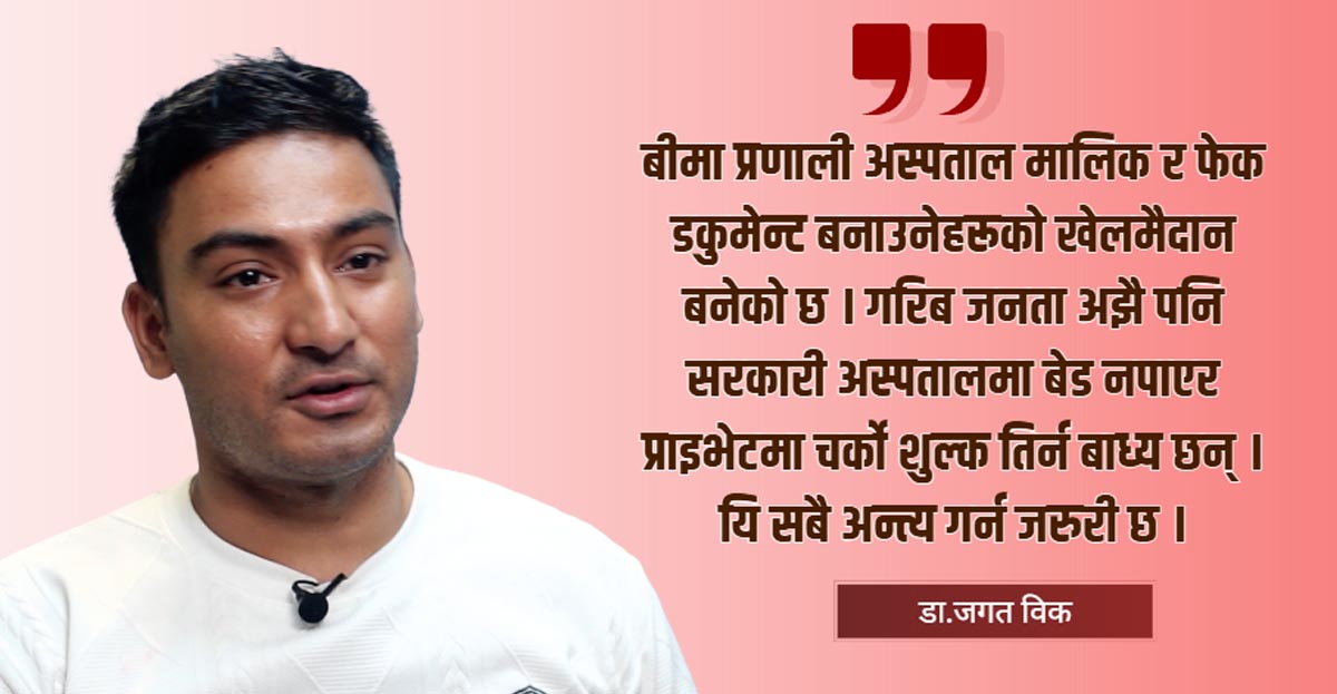 सहिद परिवारबाट स्वास्थ्यमन्त्रीमा प्रस्ताव गरिएका डा.जगत विकका एजेन्डा के ?