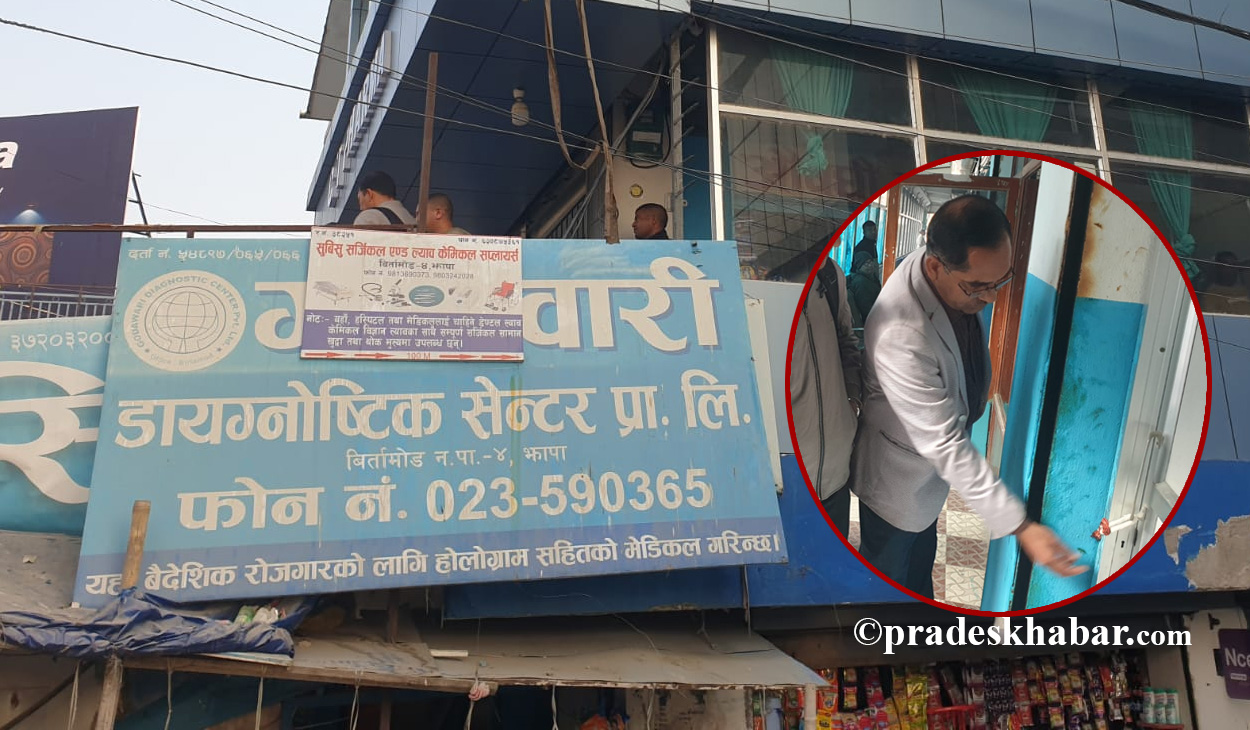 वैदेशिक रोजगारीको मेडिकलमा धन्दाः डाक्टरबिनै रिपोर्ट बाँड्ने गोदावरी डायग्नोष्टिक सेन्टर सिल