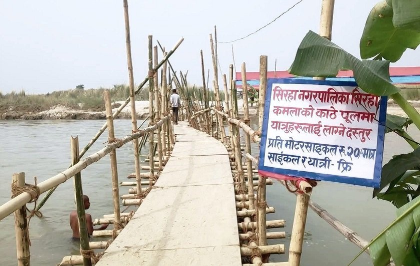 कमलामा १४ वर्षदेखि पुल अलपत्र, काठेपुल तरेबापत २० रुपैयाँ शुल्क